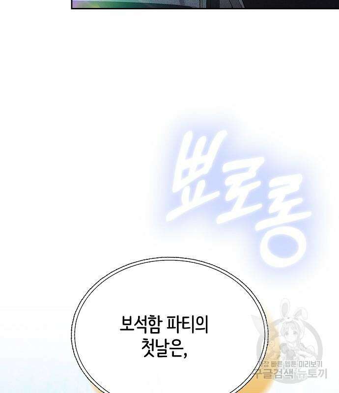 흑요석의 신부 5화 67