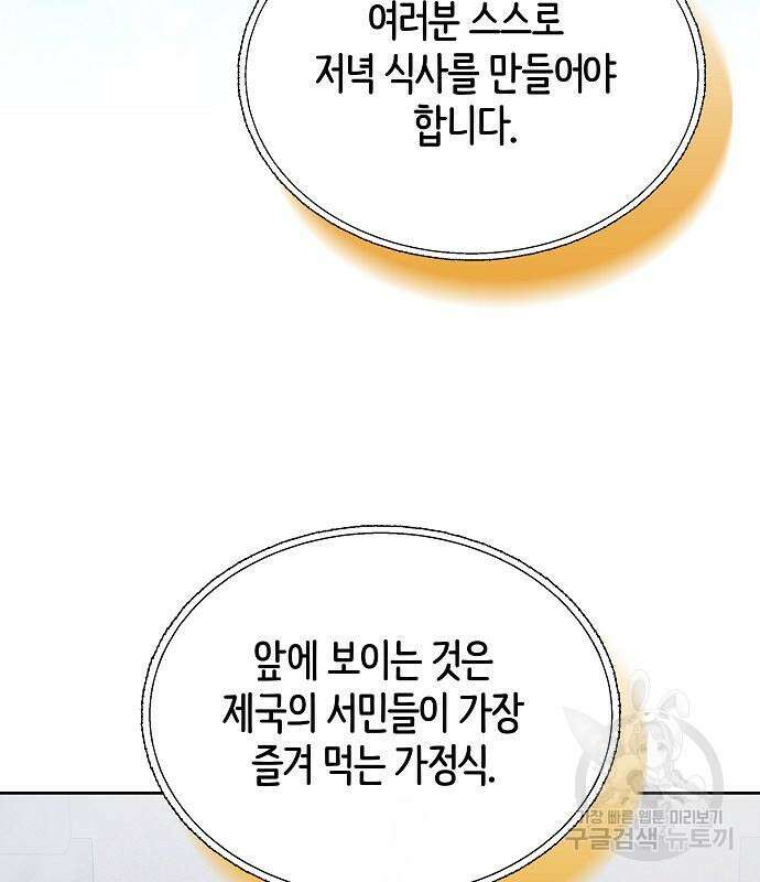 흑요석의 신부 5화 69