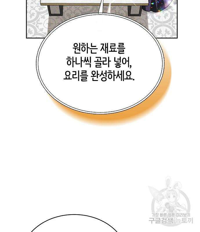 흑요석의 신부 5화 73