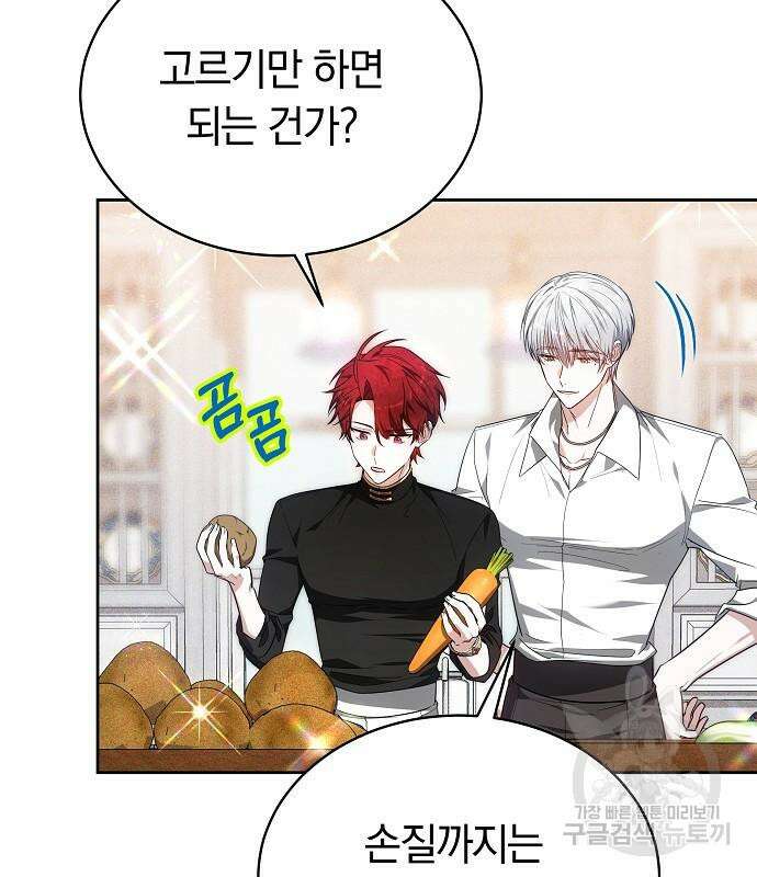 흑요석의 신부 5화 74