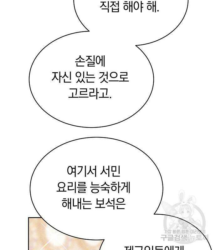 흑요석의 신부 5화 75