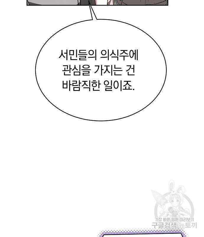 흑요석의 신부 5화 77