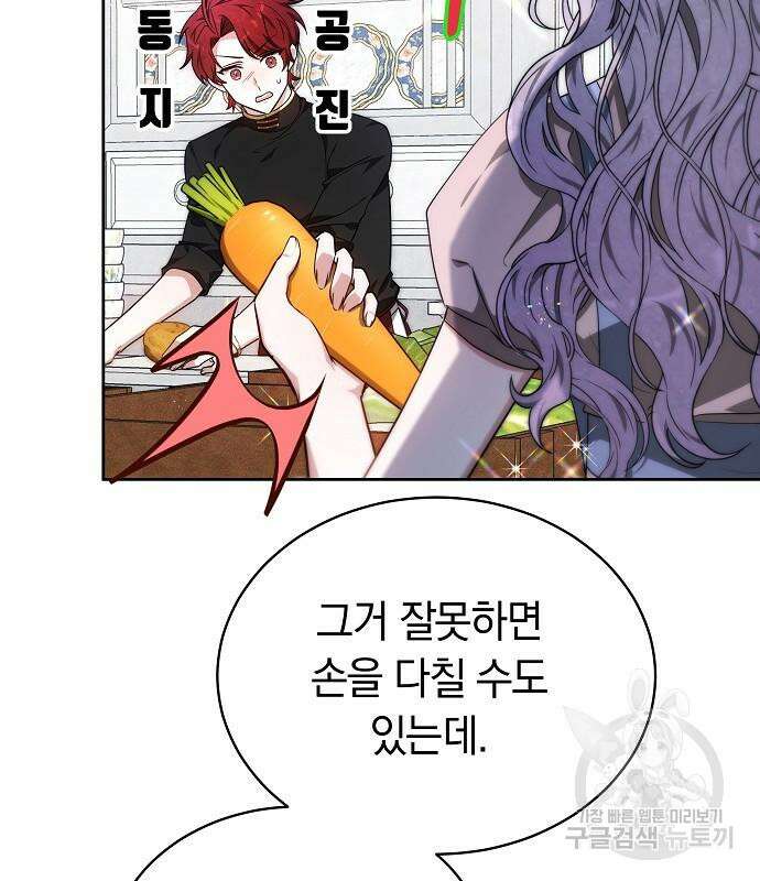 흑요석의 신부 5화 80