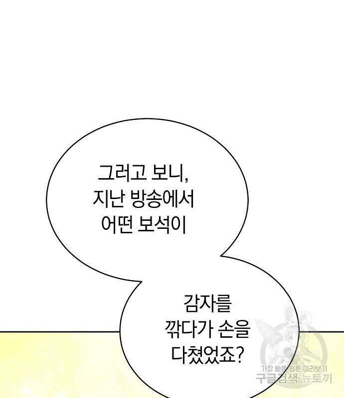 흑요석의 신부 5화 86