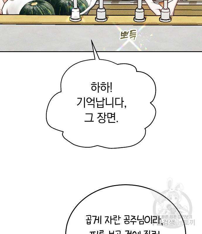 흑요석의 신부 5화 88