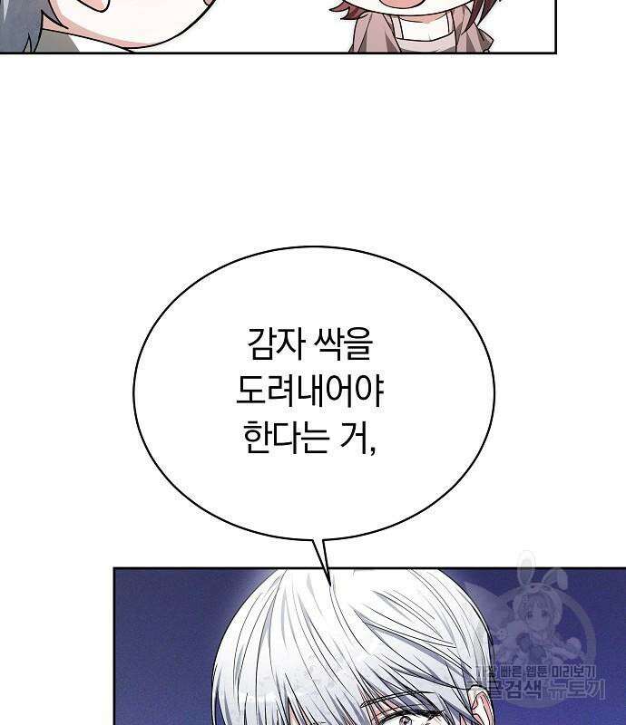 흑요석의 신부 5화 90