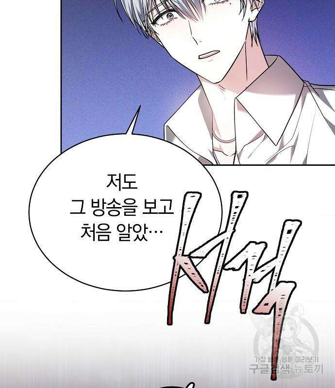 흑요석의 신부 5화 91