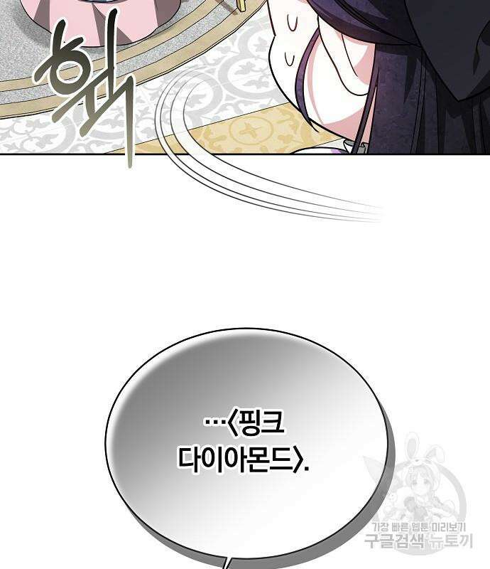 흑요석의 신부 5화 99