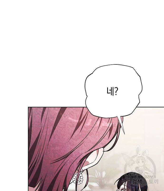 흑요석의 신부 5화 101