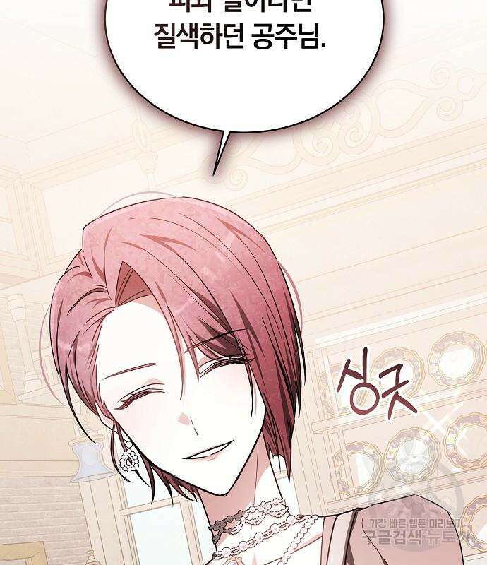 흑요석의 신부 5화 103
