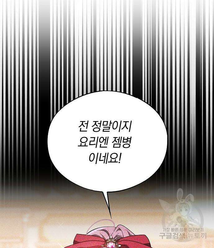 흑요석의 신부 5화 107