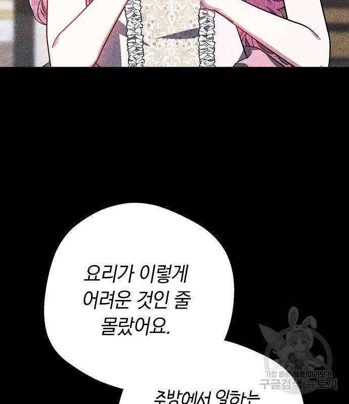 흑요석의 신부 5화 109