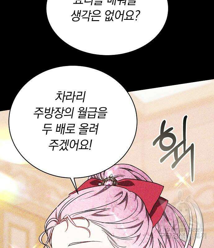 흑요석의 신부 5화 111