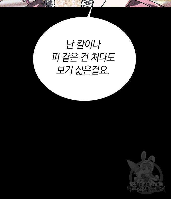 흑요석의 신부 5화 113