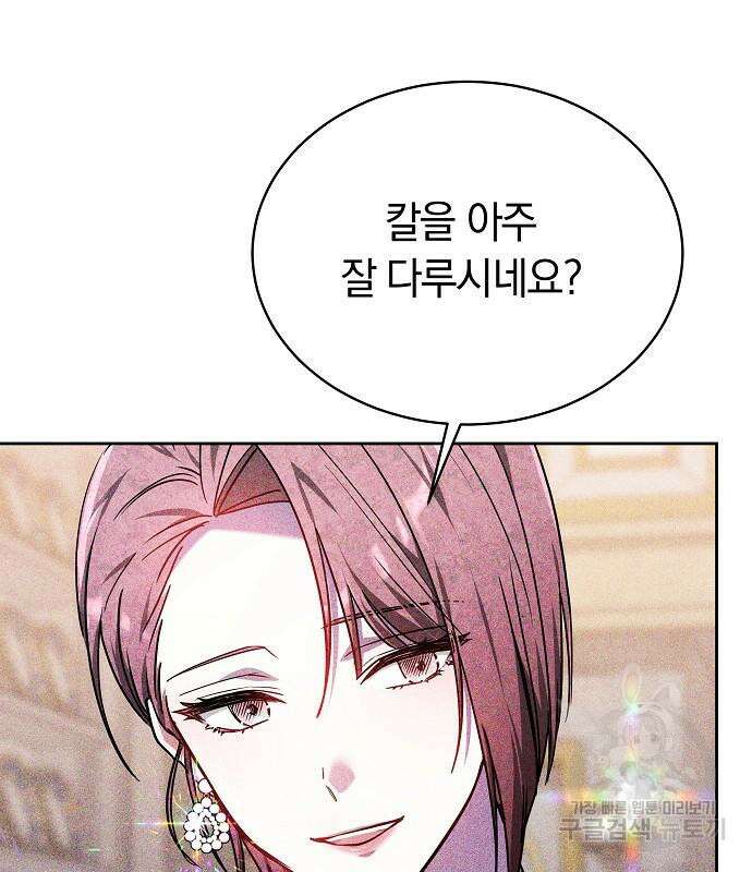 흑요석의 신부 5화 117