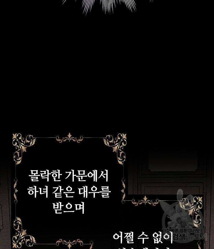 흑요석의 신부 5화 122