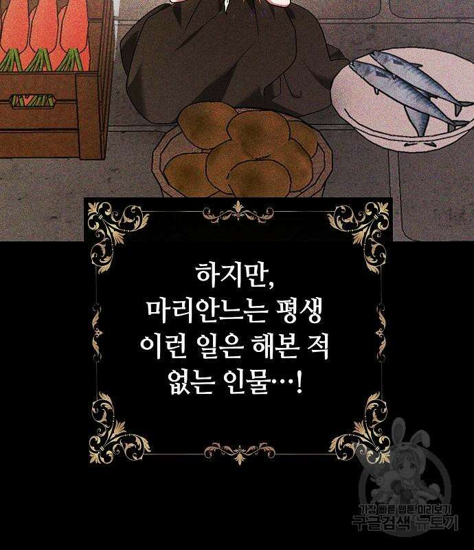 흑요석의 신부 5화 124