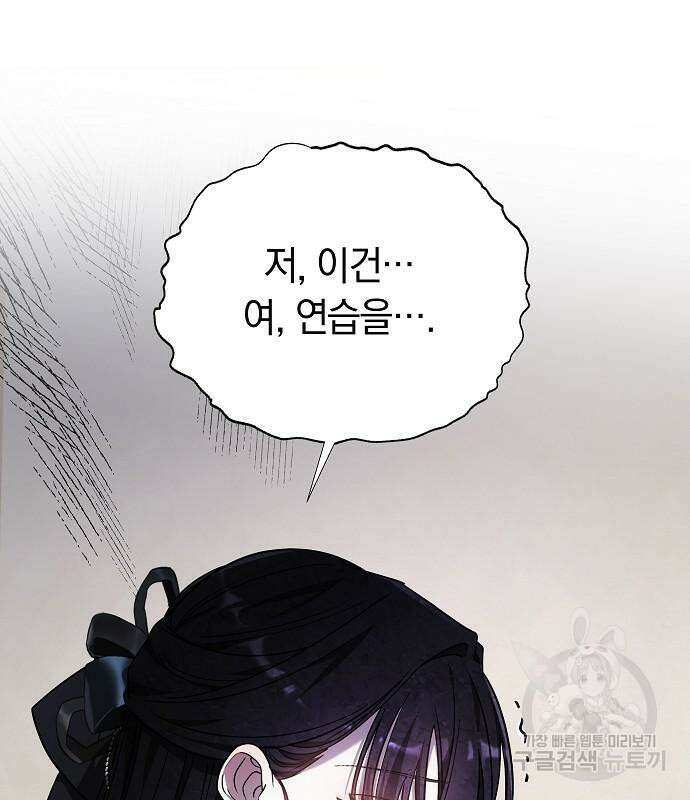흑요석의 신부 5화 127