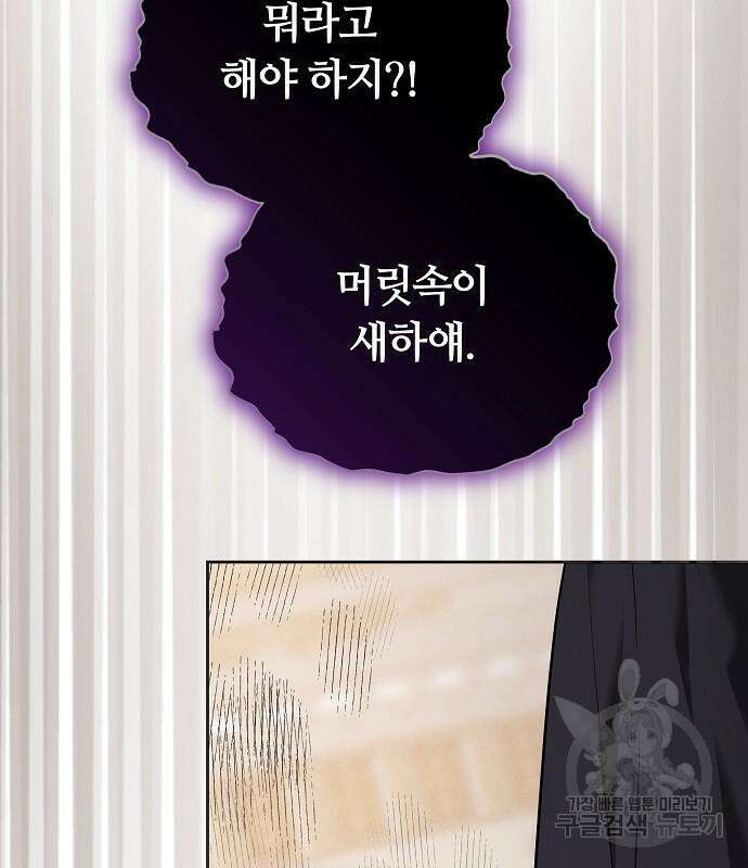 흑요석의 신부 5화 129