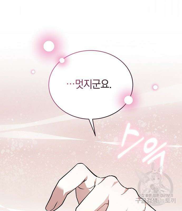 흑요석의 신부 5화 132