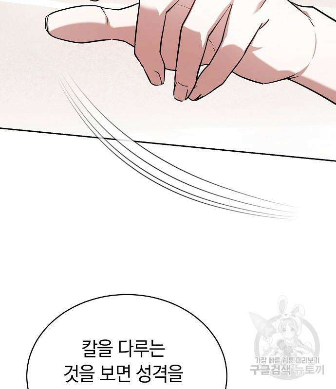 흑요석의 신부 5화 133
