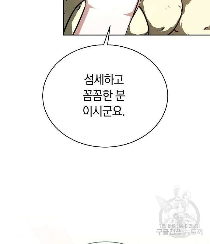 흑요석의 신부 5화 135