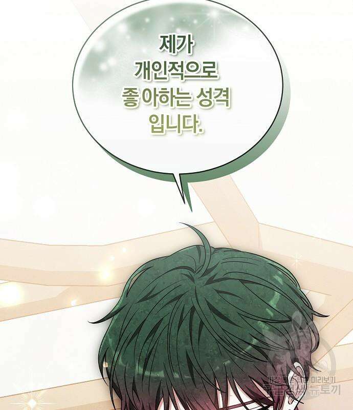 흑요석의 신부 5화 136