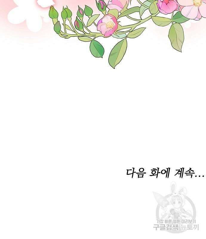 흑요석의 신부 5화 141