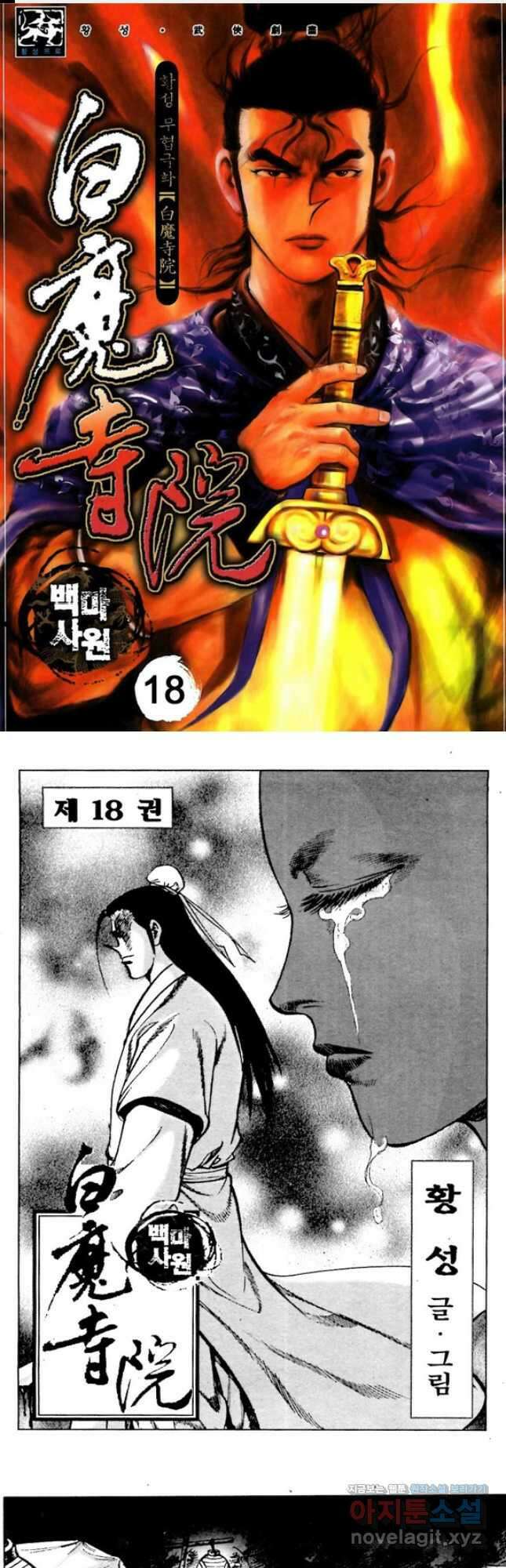 백마사원 36화 1