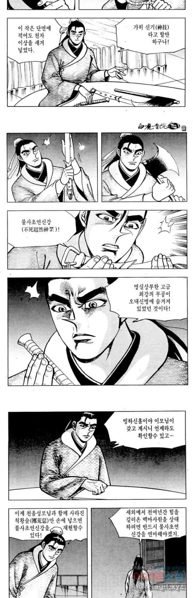 백마사원 36화 5