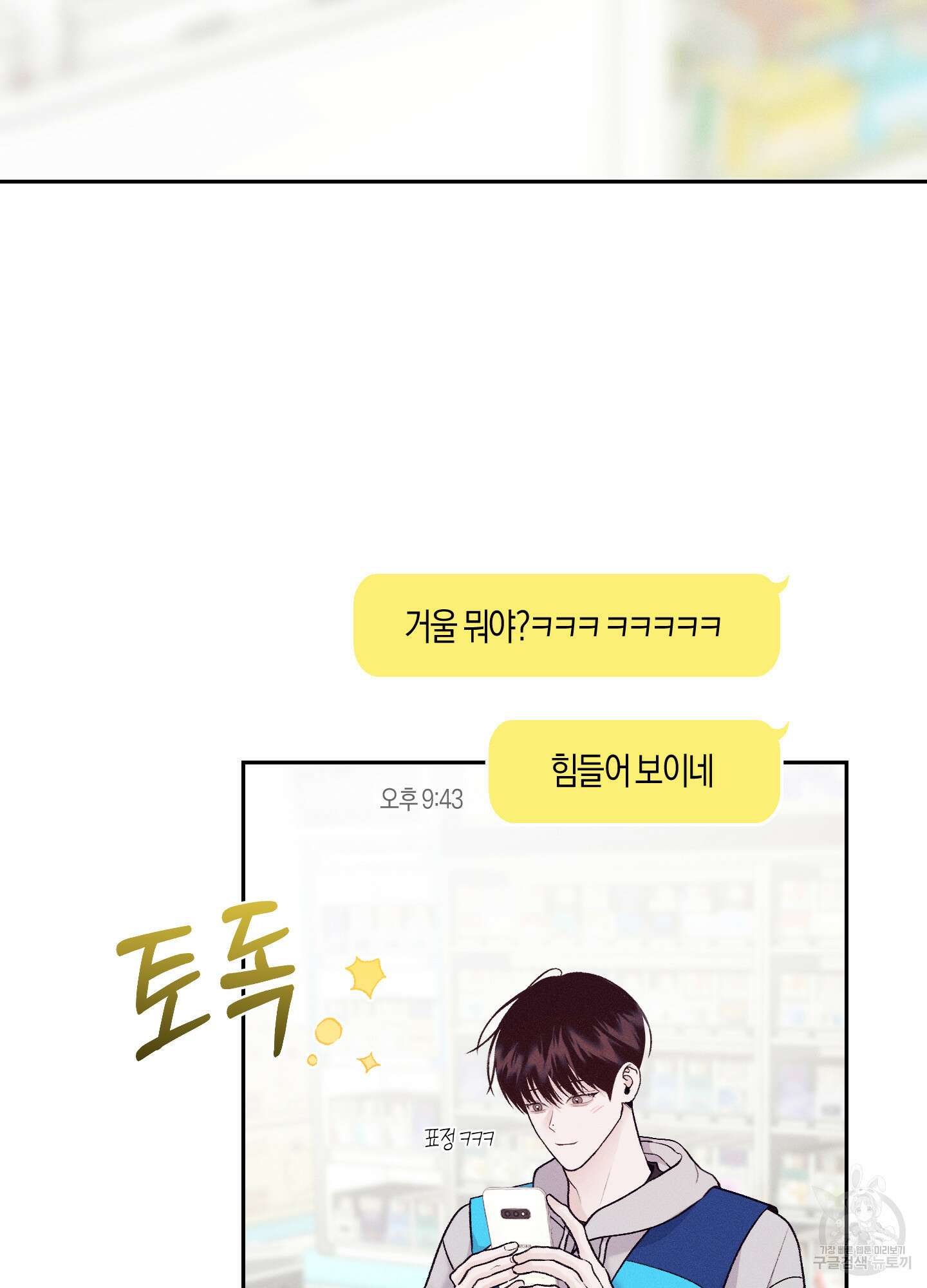 월요일의 구원자 2화 3