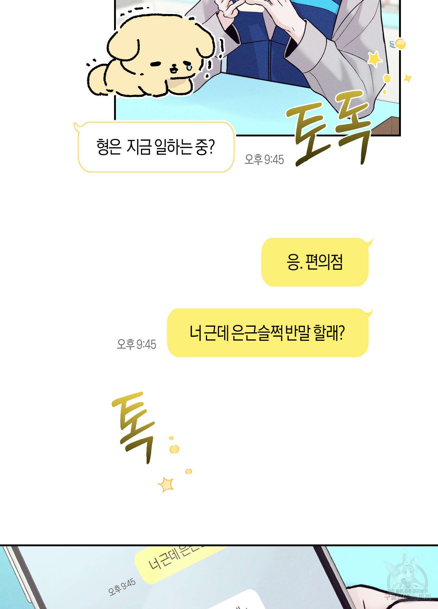 월요일의 구원자 2화 4