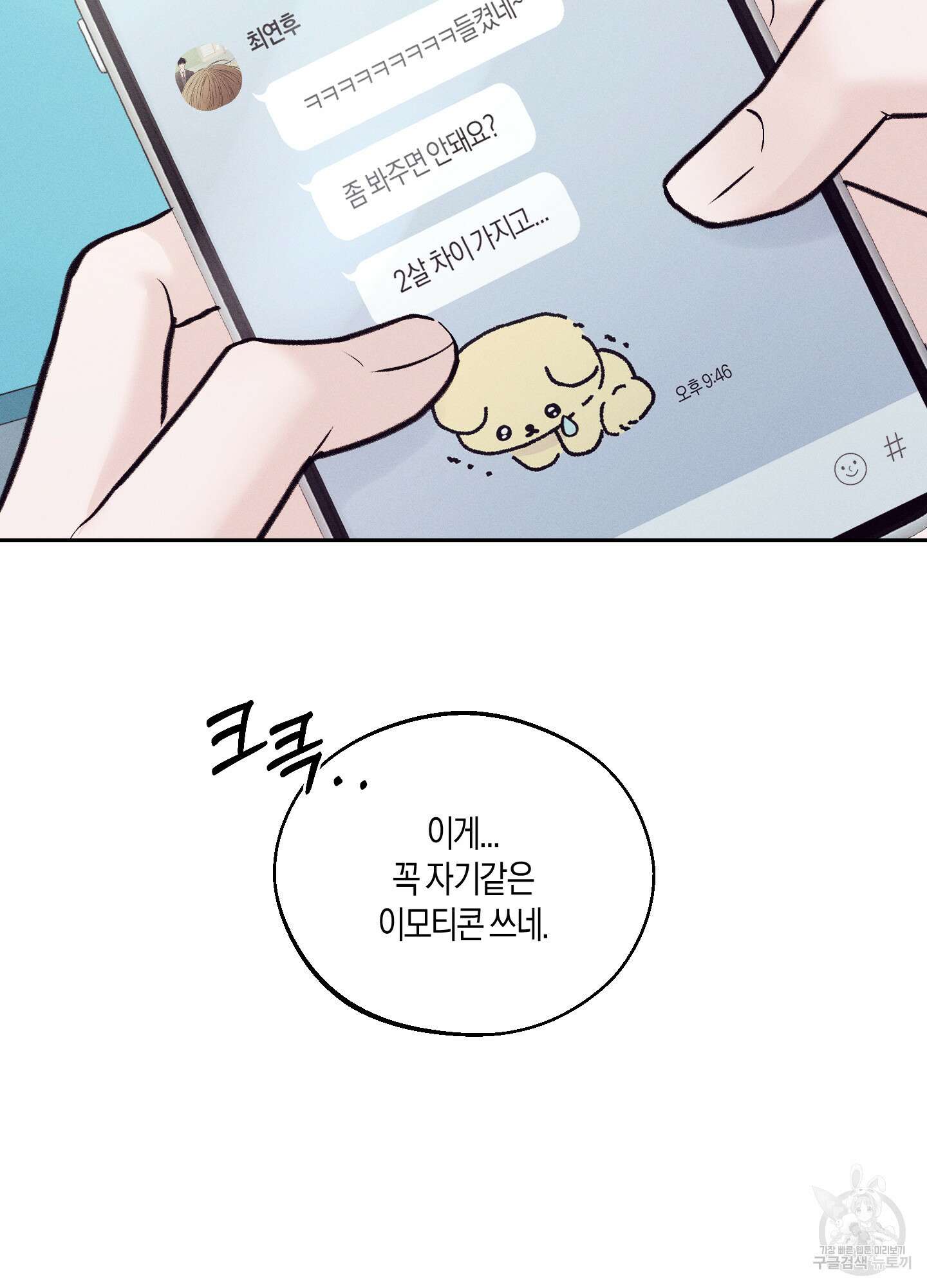월요일의 구원자 2화 5