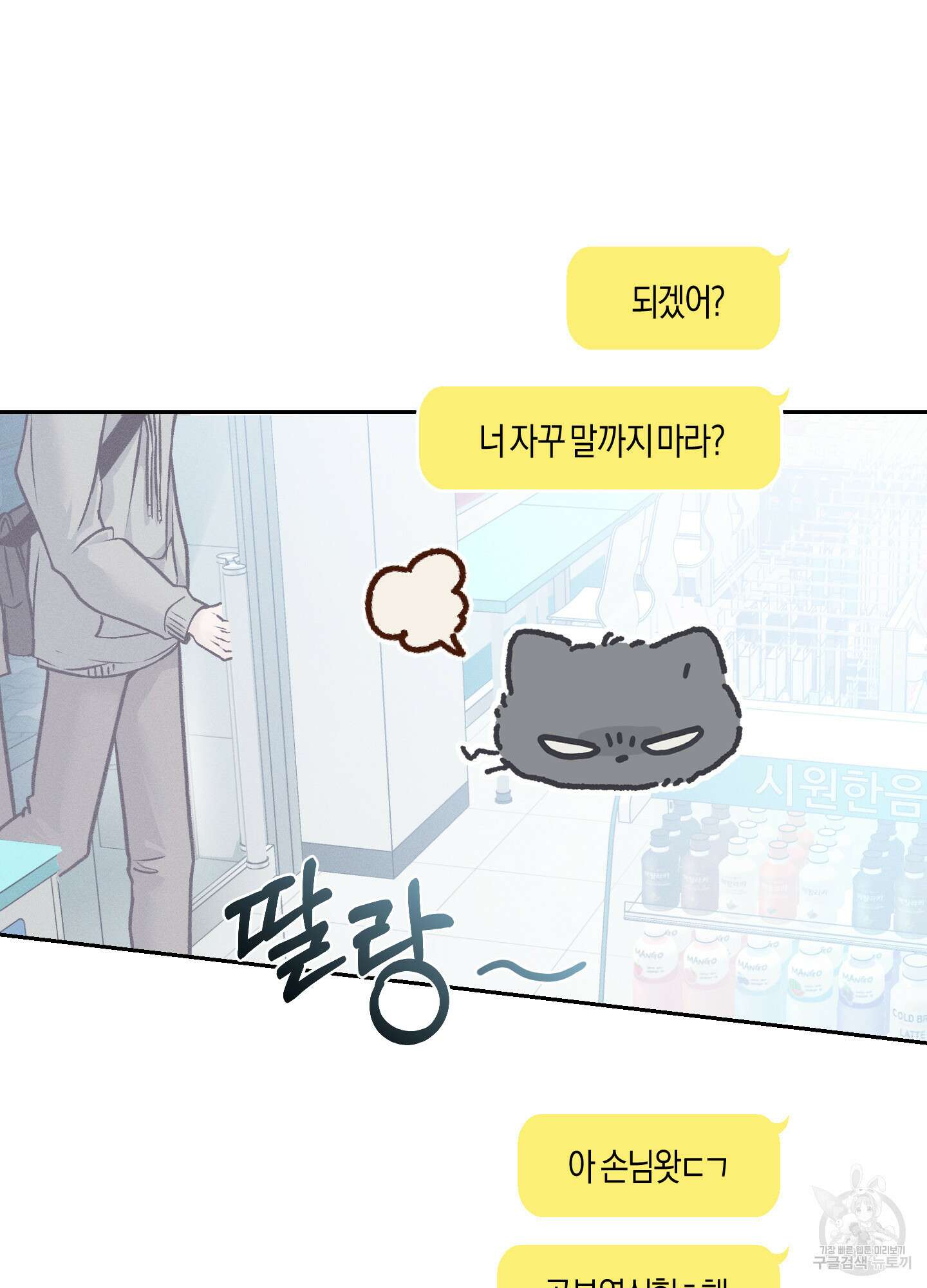 월요일의 구원자 2화 6