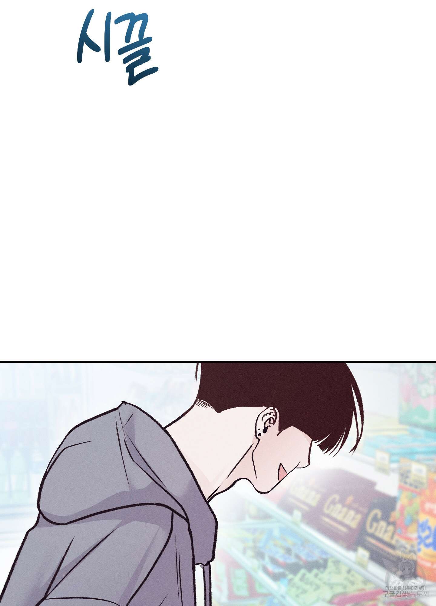 월요일의 구원자 2화 9