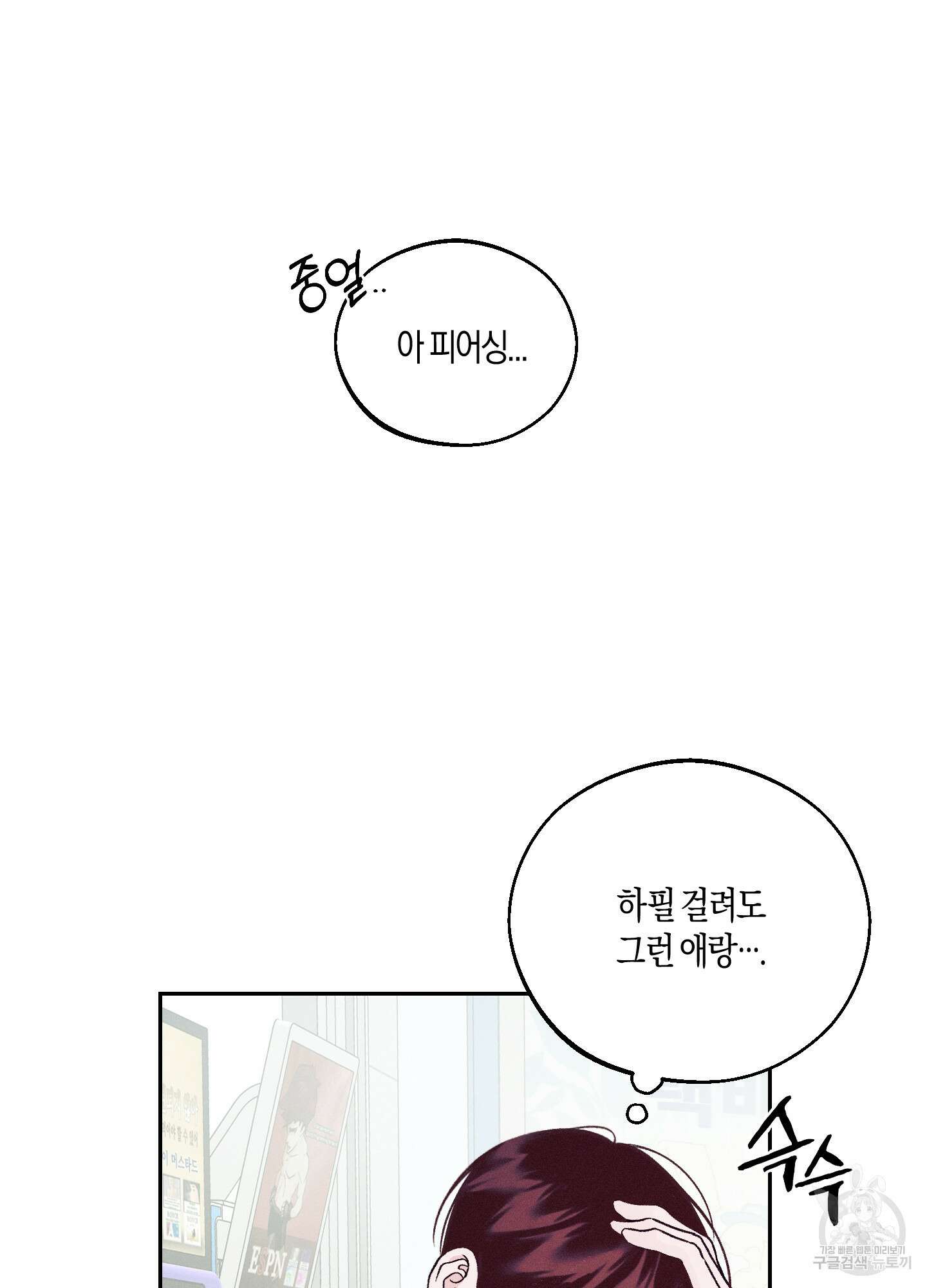 월요일의 구원자 2화 11