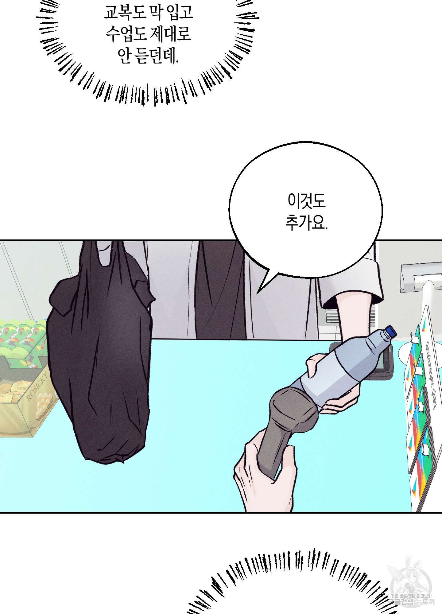 월요일의 구원자 2화 13