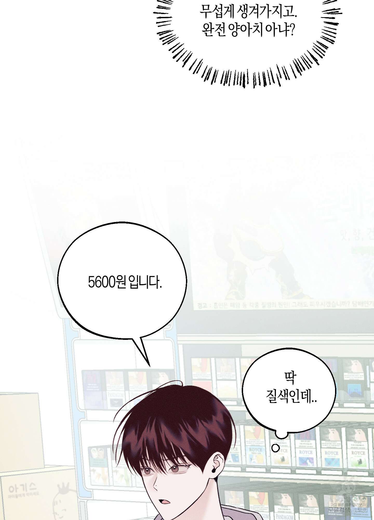 월요일의 구원자 2화 14