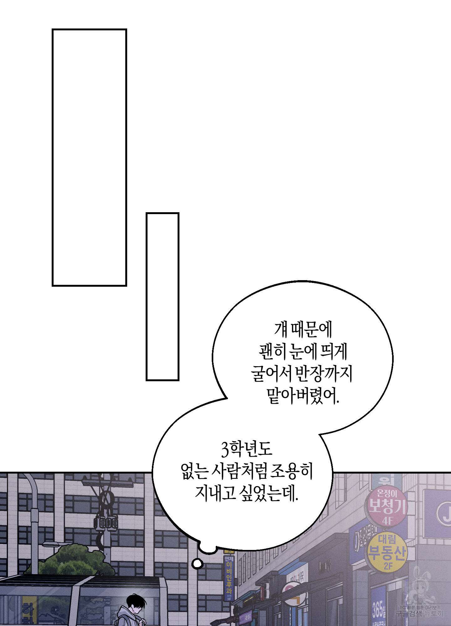 월요일의 구원자 2화 16