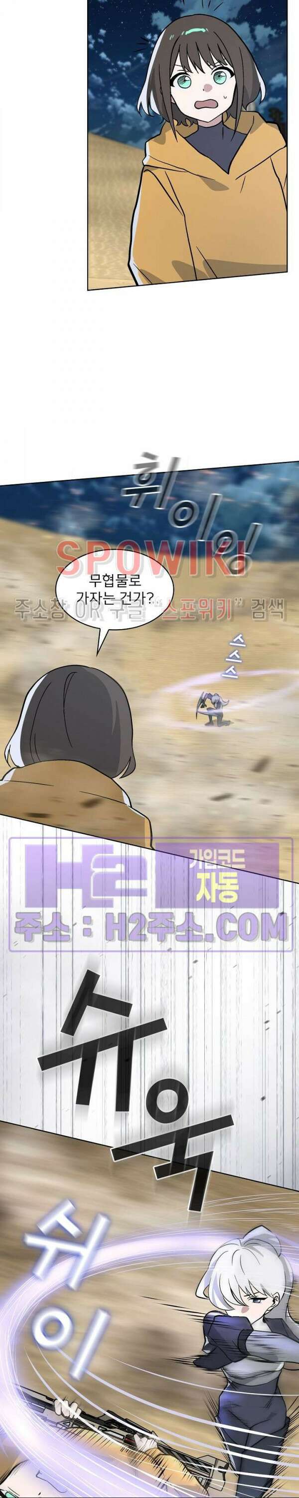 로아즈 16화 5