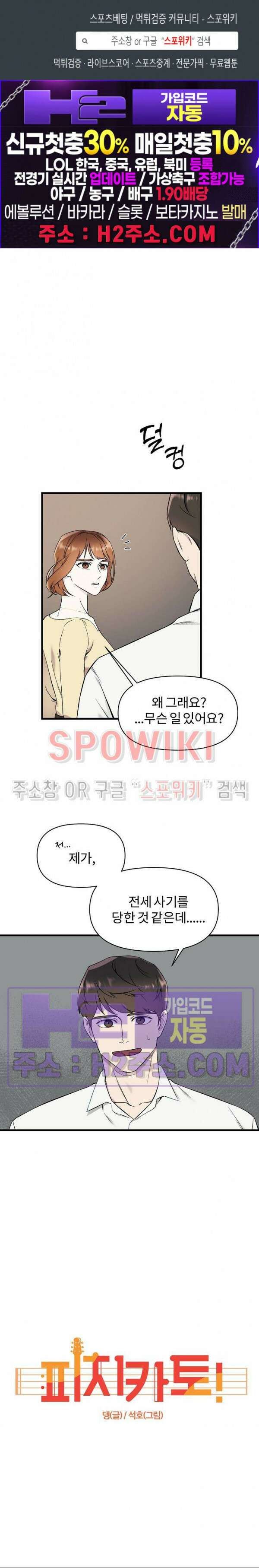 피치카토! 3화 1