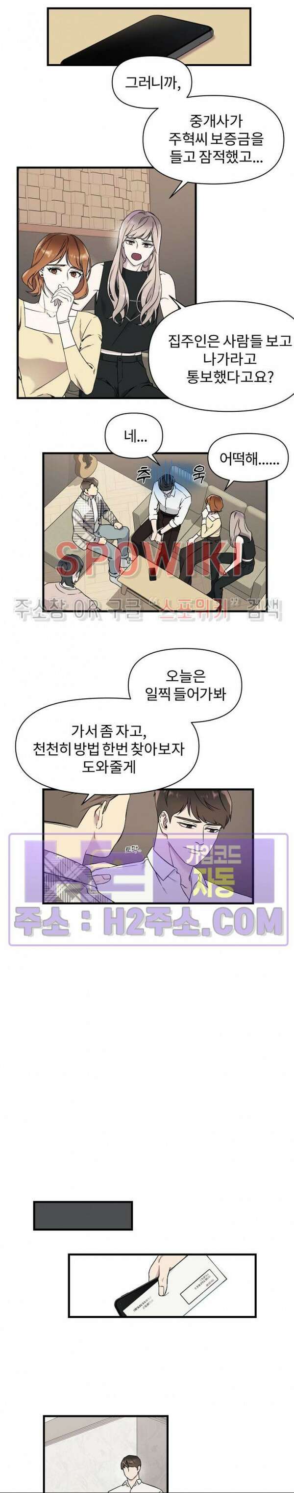 피치카토! 3화 2