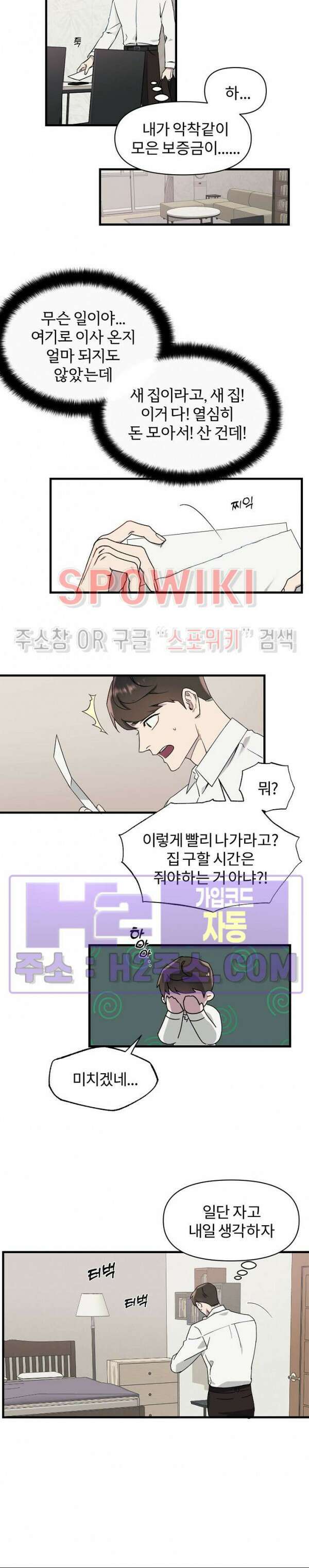 피치카토! 3화 3