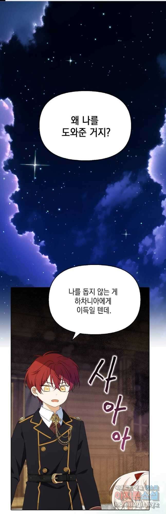 조무래기 공작가의 깡패 아기님 25화 1