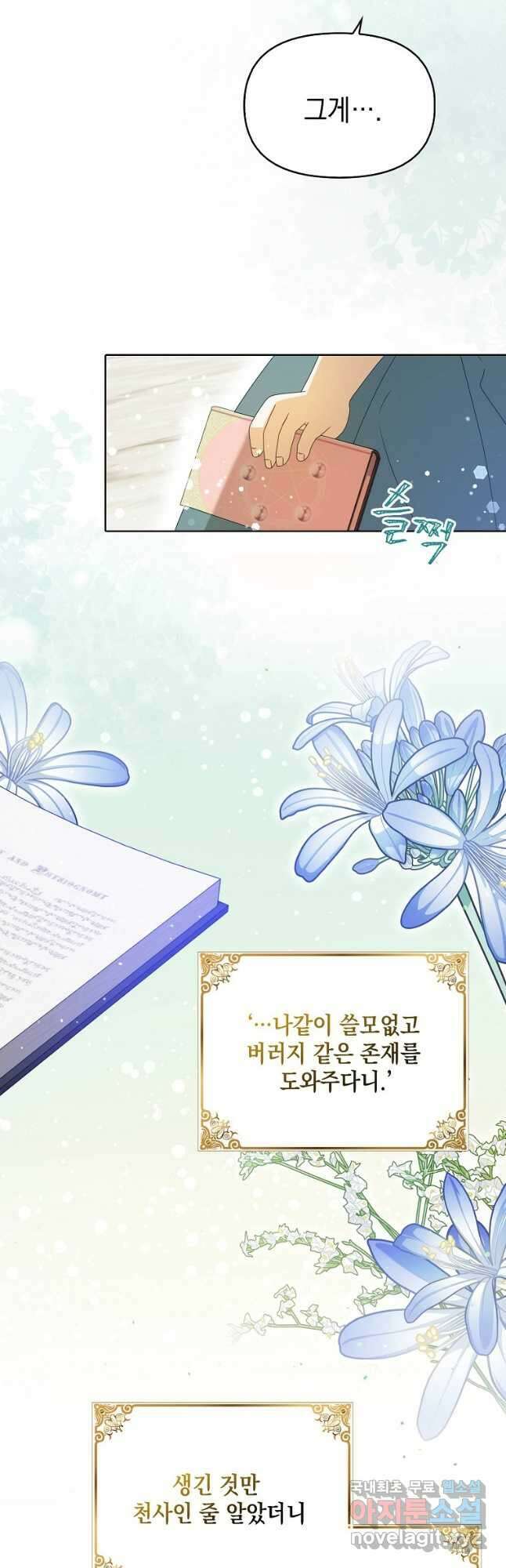 조무래기 공작가의 깡패 아기님 25화 2