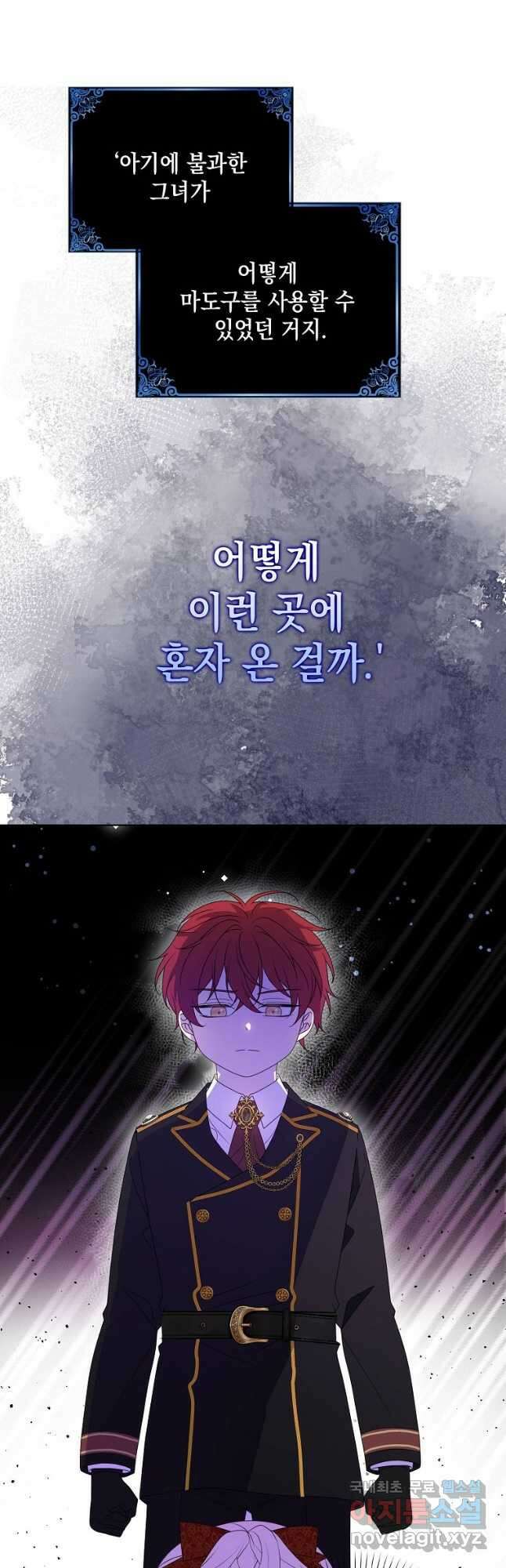 조무래기 공작가의 깡패 아기님 25화 4