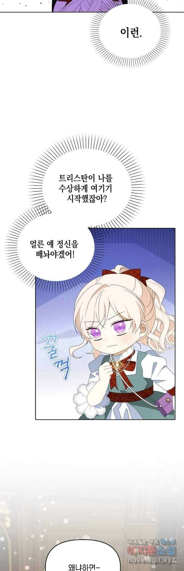 조무래기 공작가의 깡패 아기님 25화 5