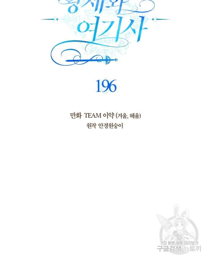황제와 여기사 196화 12