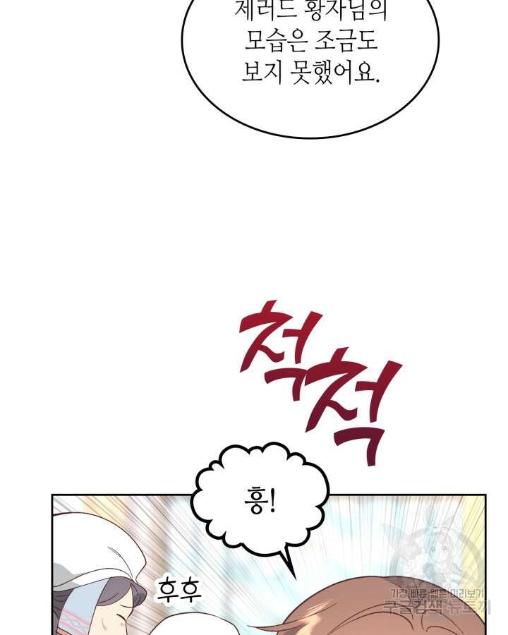 황제와 여기사 196화 19