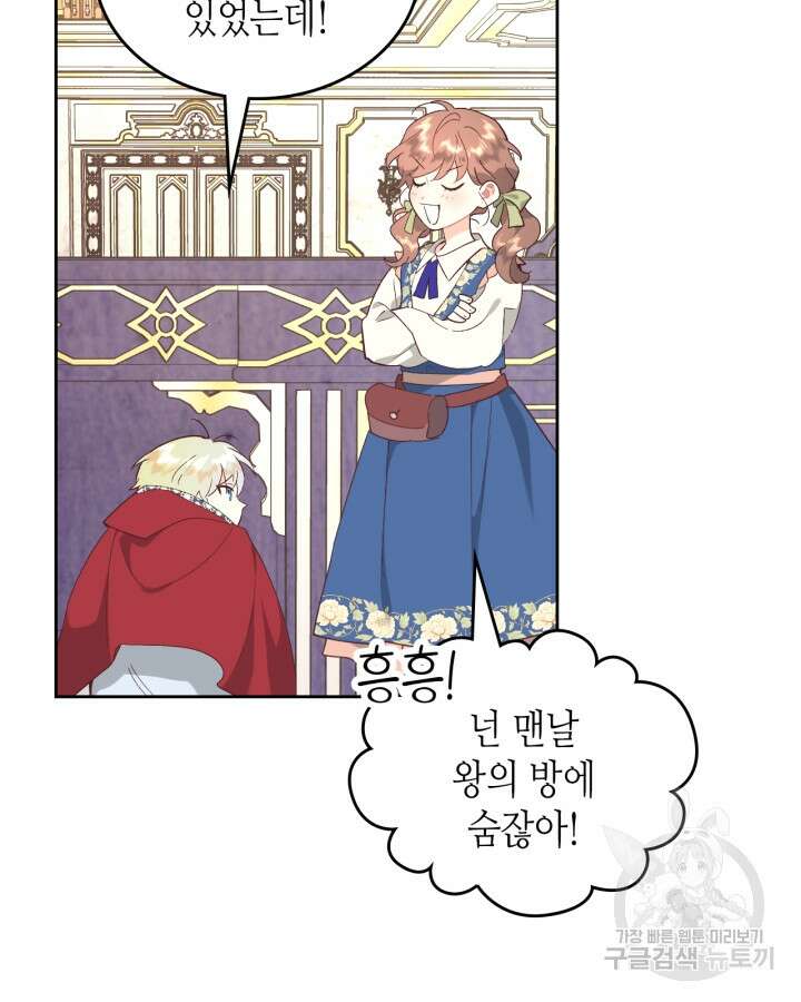 황제와 여기사 196화 23